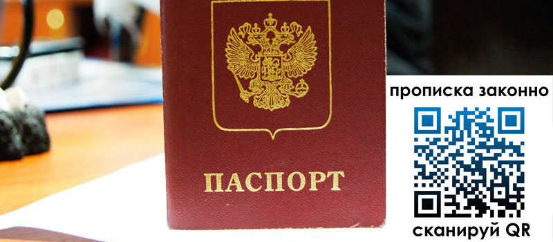 прописка в Красноармейске прописка в Красноармейске